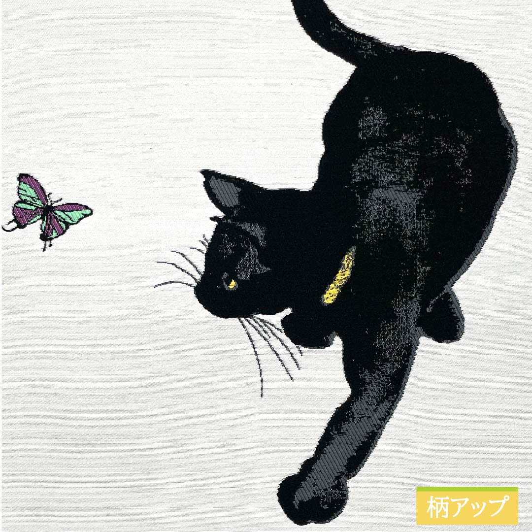 （未仕立）袋帯 正絹 銀白色色（ぎんはくしょくいろ） 黒猫 蝶 帯丈466cm NEWランク 六通 カジュアル 白系 1123012511411