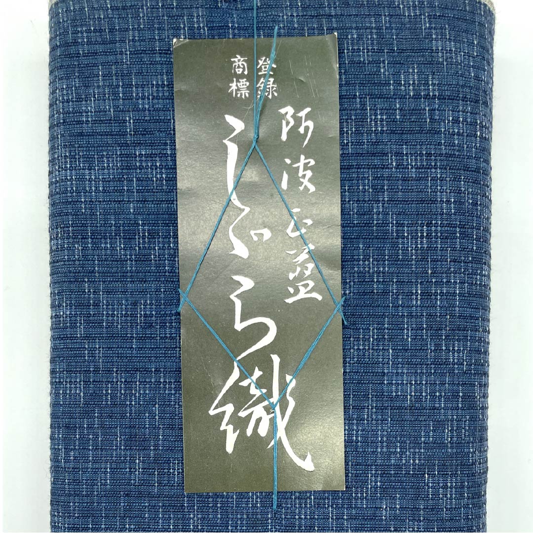 Yukata cloth, cotton, Awa Shijira, Important Intangible Cultural Property, genuine indigo dye, urairo (back color), S rank, navy blue, 1130000752918