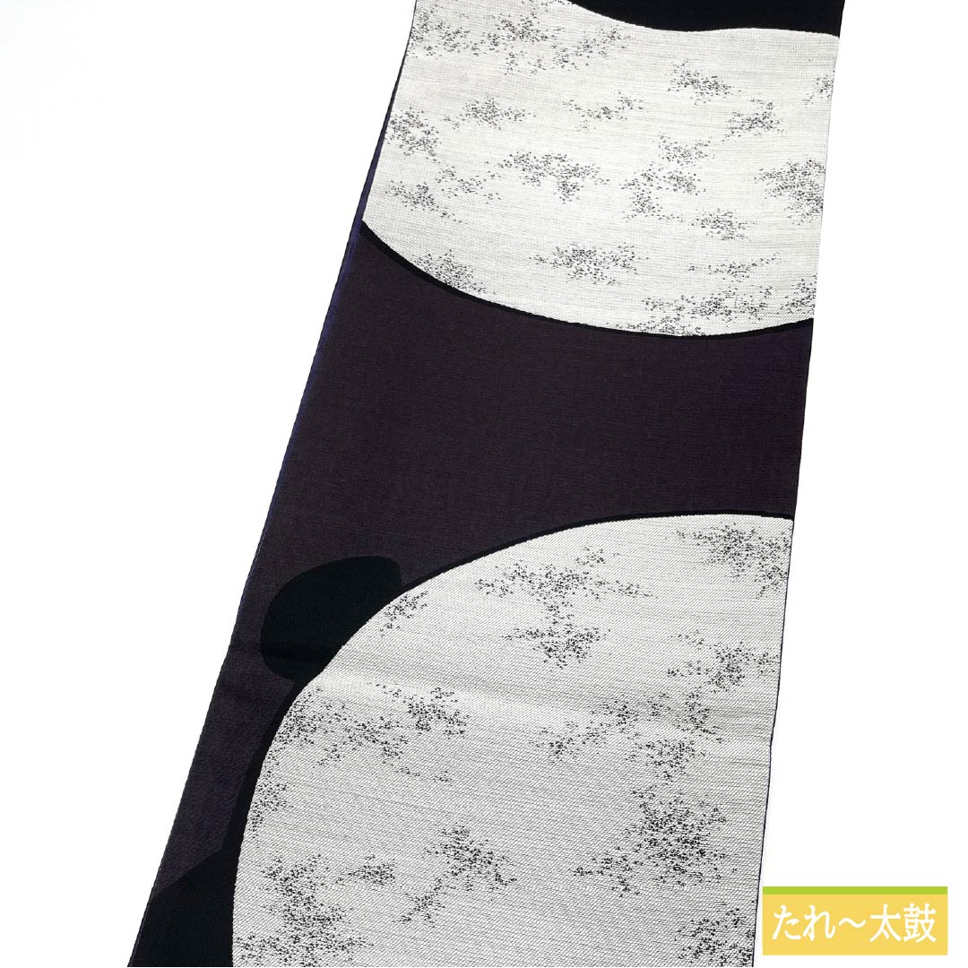 （未仕立）袋帯 正絹 紫黒色色（しこくしょくいろ） パンダ 帯丈466cm NEWランク 六通 カジュアル 紫系 1123013261420