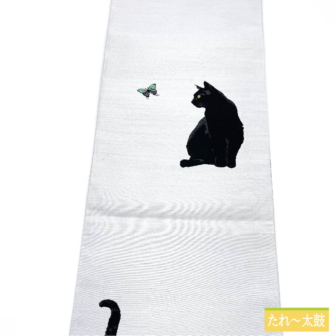 （未仕立）袋帯 正絹 白鼠色（しろねずいろ） 猫 黒猫 蝶 帯丈470cm NEWランク ポイント柄 カジュアル 白系 1123011721411