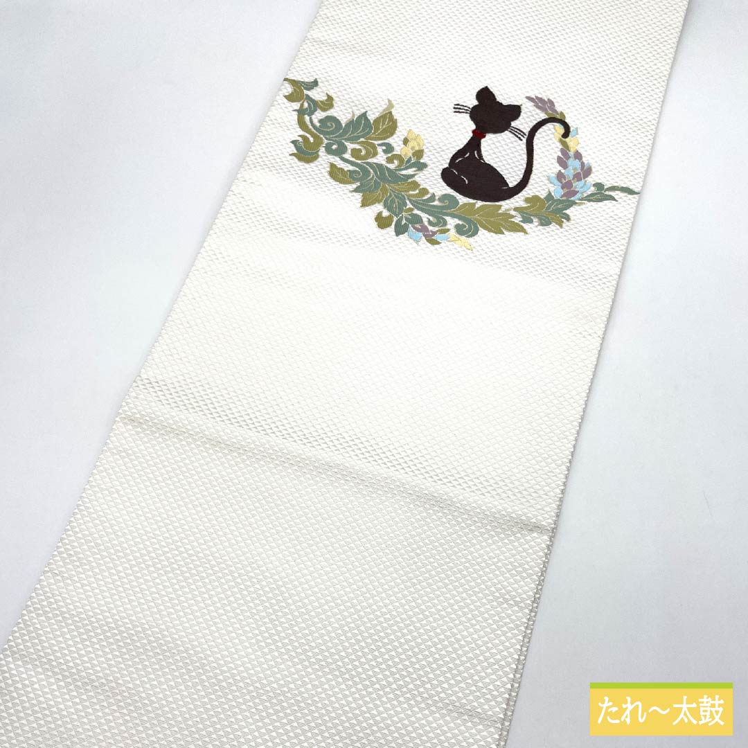 （新品・未使用品）名古屋帯 西陣織 猫 草花模様 新品未使用品 帯丈377cm 正絹 NEWランク ポイント柄 カジュアル 白系 1124007461311 名古屋仕立て