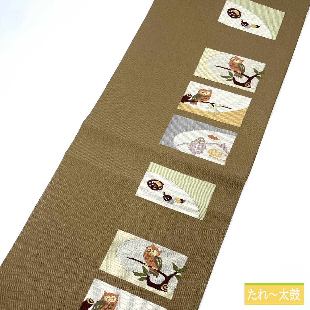 名古屋帯 土色（つちいろ） ふくろう 帯丈362cm 正絹 Sランク 全通 カジュアル 茶系 1124007732314 名古屋仕立て