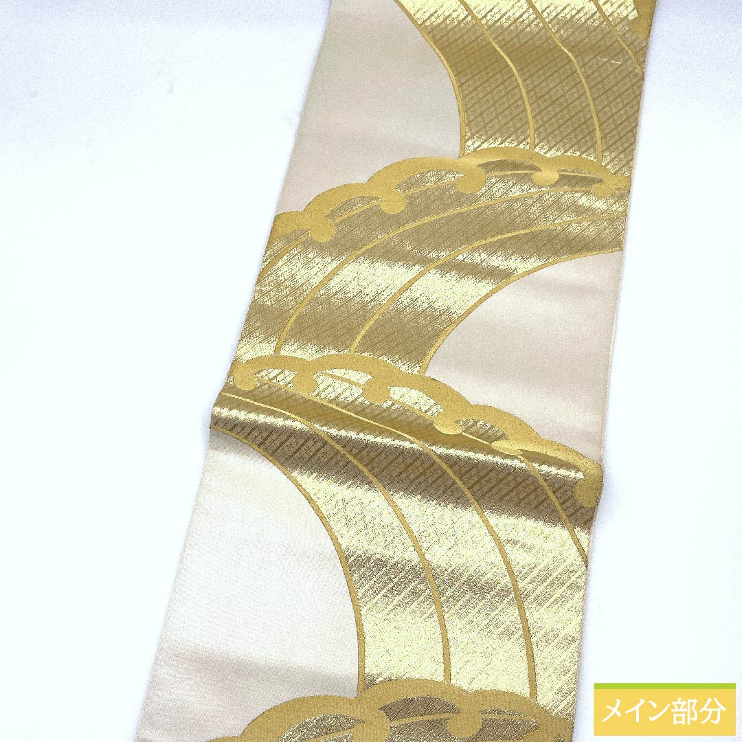袋帯 生成り色（きなりいろ） 波 波頭文純金箔２４Ｋ 帯丈426cm 正絹 Sランク 六通 フォーマル 白系 1123010352311