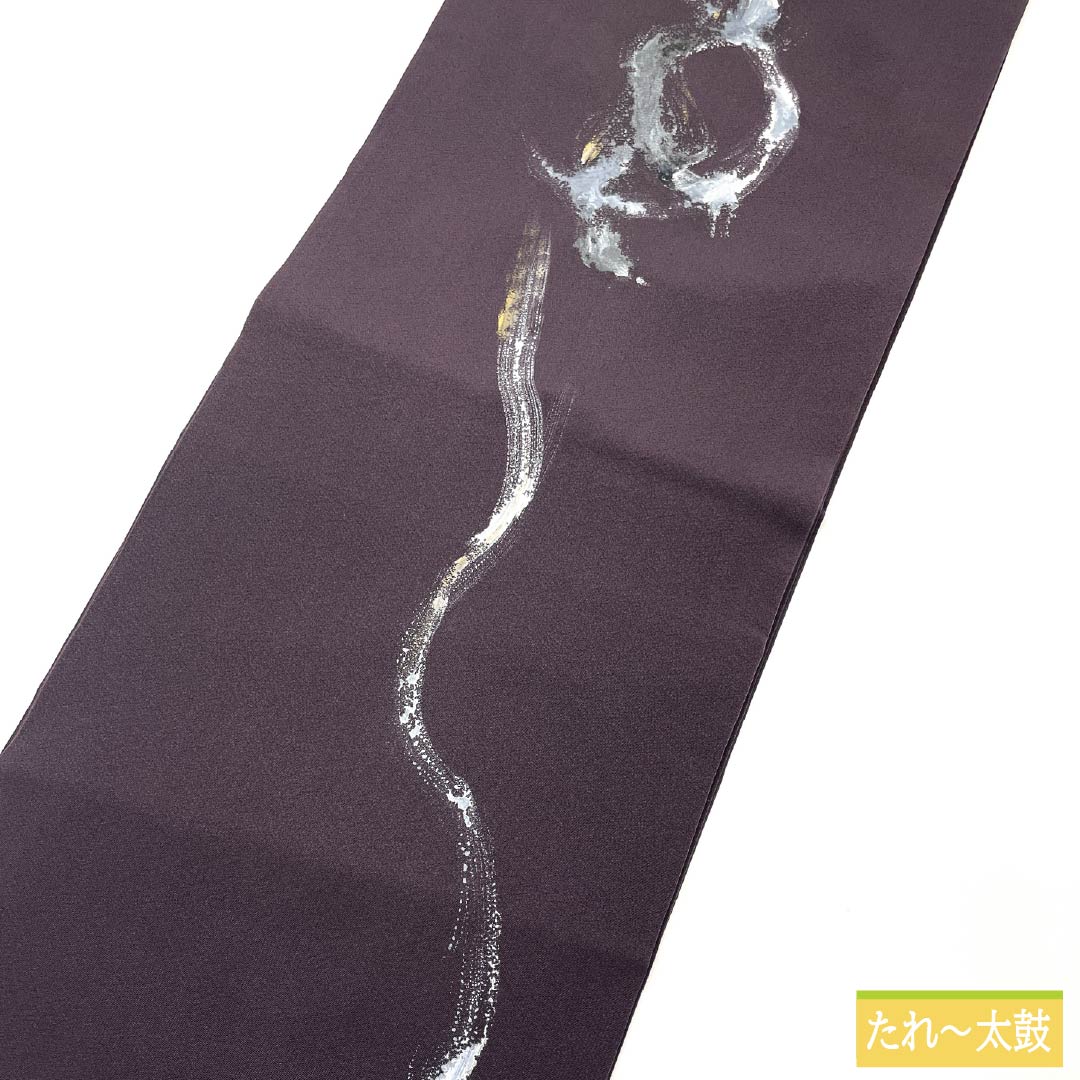 名古屋帯 正絹 Sランク 紫烏色色（しうしょくいろ） 染め帯 手描き 抽象模様 帯丈370cm ポイント柄 カジュアル 紫系 1124009472320 開き仕立て