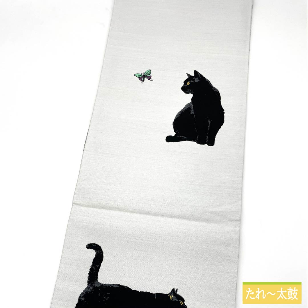 （未仕立）袋帯 正絹 銀白色色（ぎんはくしょくいろ） 黒猫 蝶 帯丈466cm NEWランク 六通 カジュアル 白系 1123012511411