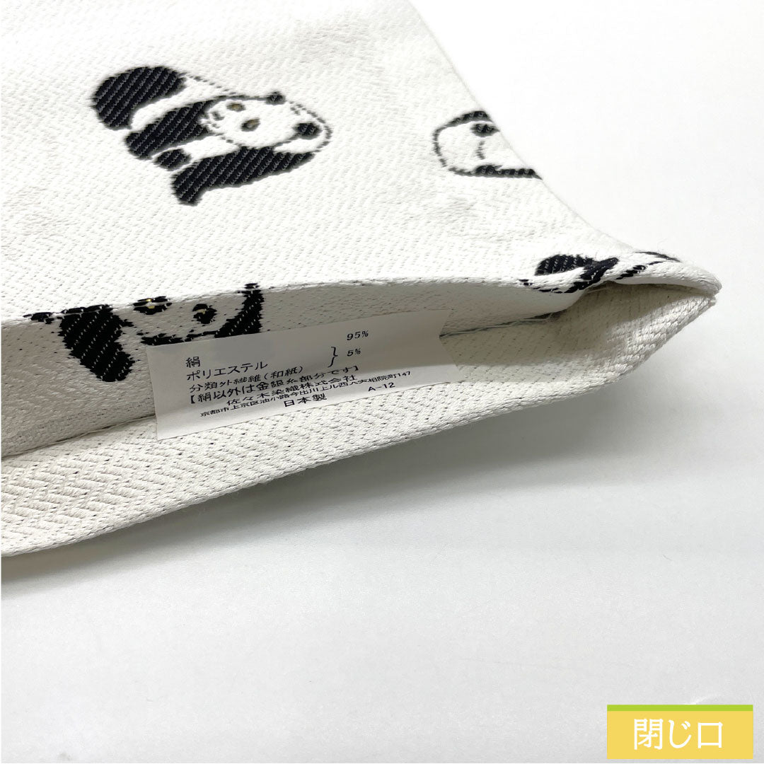 （新品未使用品）半幅帯 正絹 NEWランク 銀白色（ぎんはくしょく） パンダ 動物柄 リバーシブル 全通 動物柄 帯丈464cm 白系 1125002291411