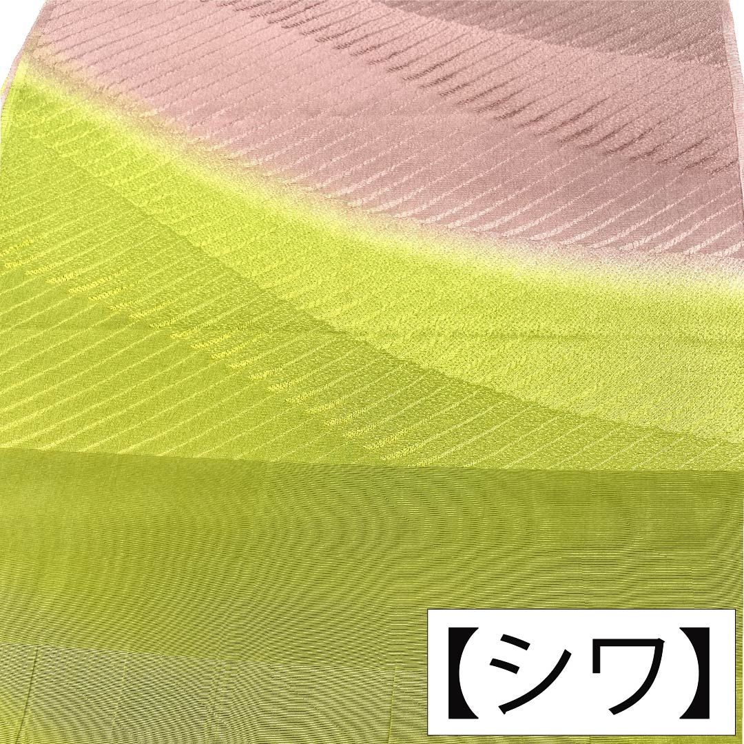帯揚げ 正絹 Sランク セミフォーマル 苗色（なえいろ） 真鍮色（しんちゅういろ） ぼかし 長さ約178cm 幅約30cm グラデーション系 1136004792999