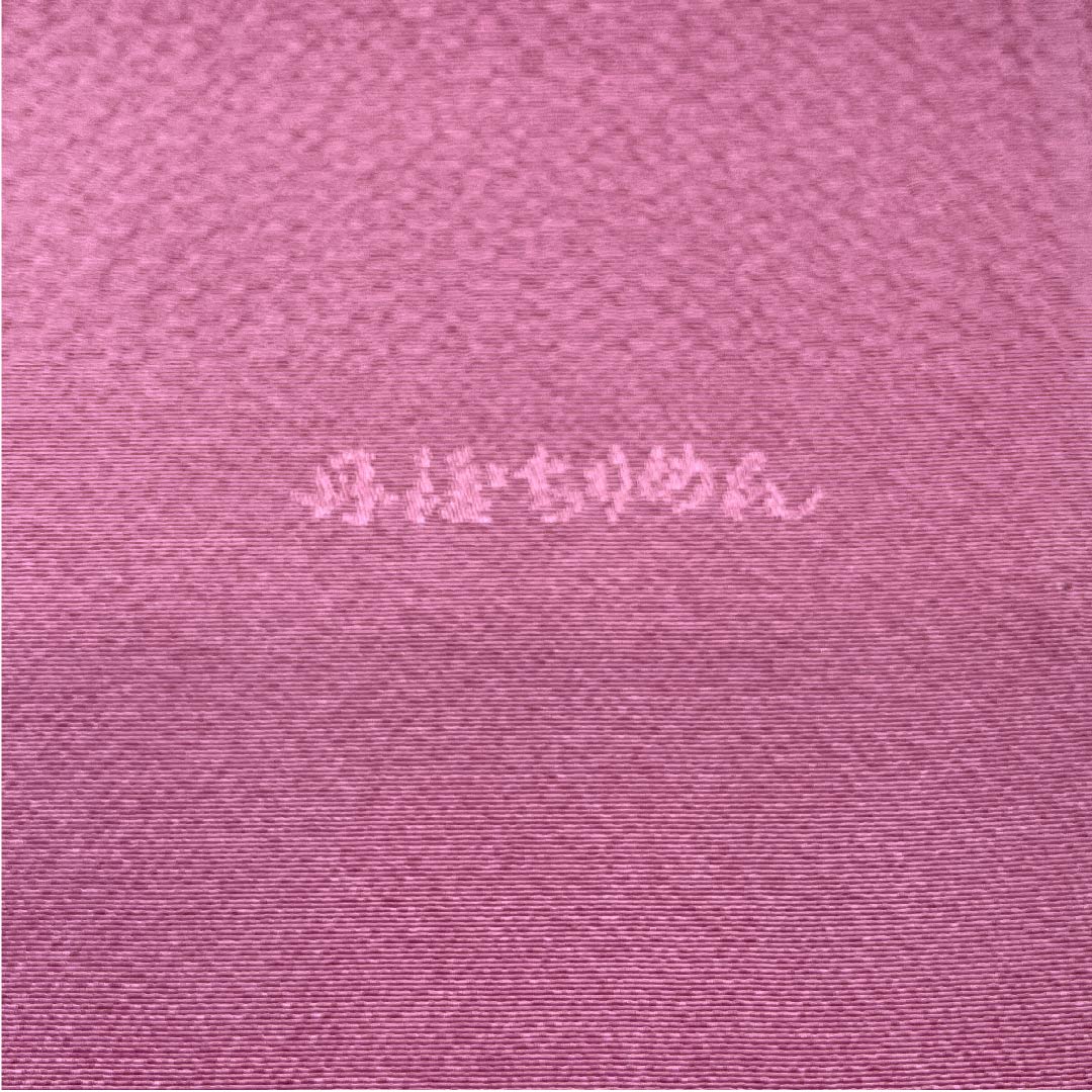 (New old stock) Formal obiage, pure silk, crimson (mekkouiro), plain Tango crepe, new old stock, length 164cm, width 30cm, S rank, purple, 1136000152920