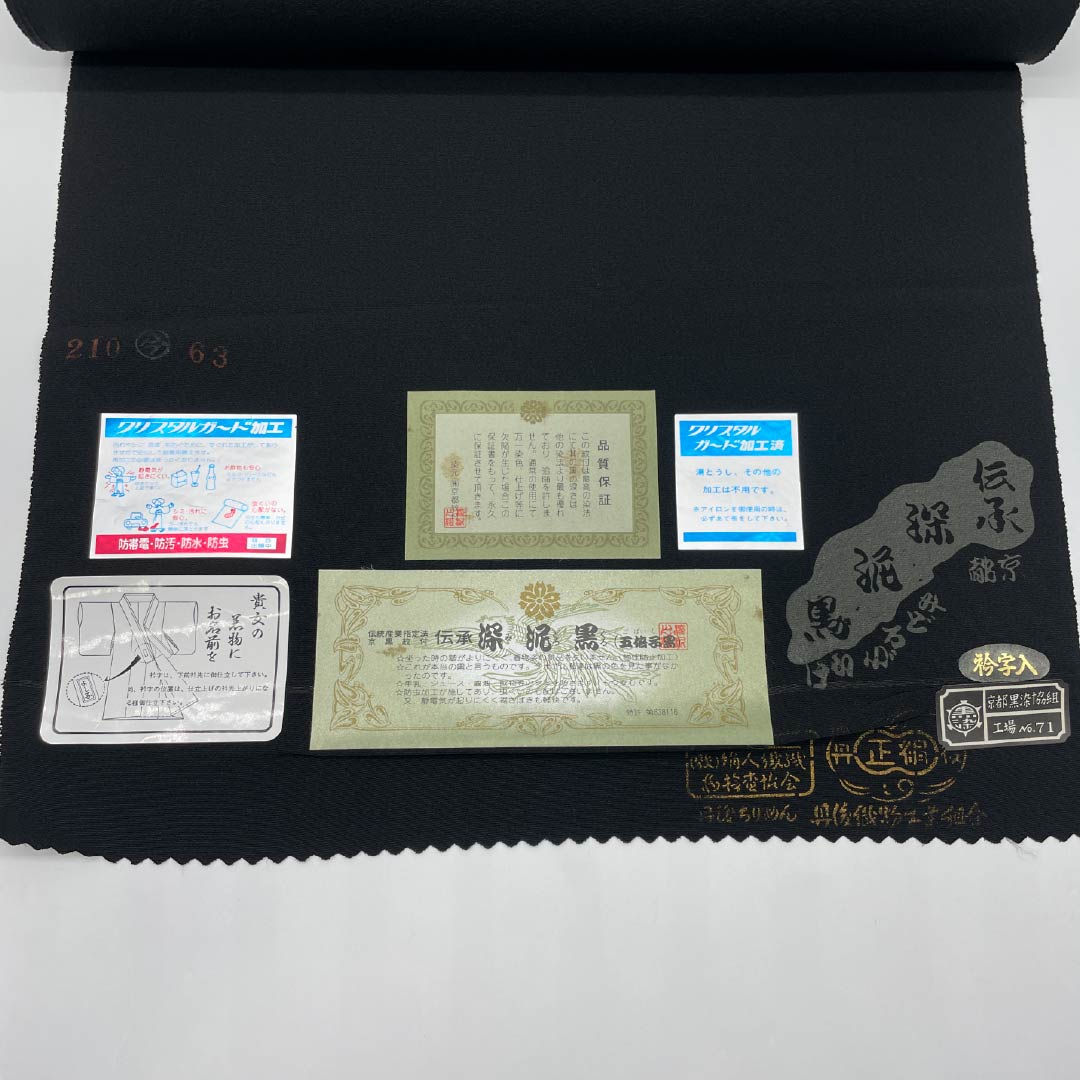 反物 喪服 正絹 Sランク 石持 深泥黒 丹後ちりめん 黒系 1130001262910