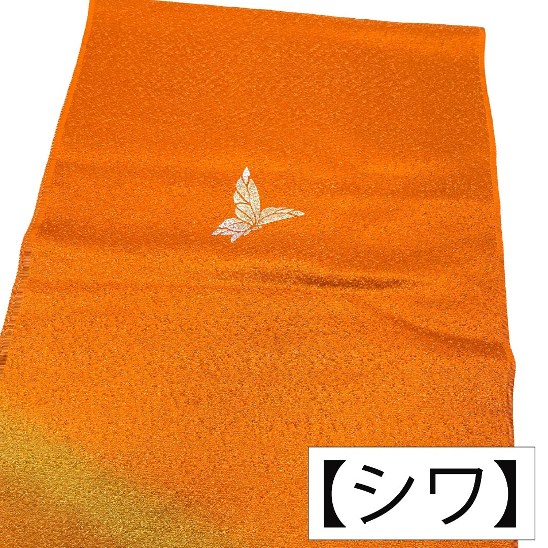 帯揚げ 正絹 Sランク セミフォーマル 柳緑色（りゅうりょくいろ） 黄丹色（おうにいろ） 蝶 箔 長さ約170cm 幅約28.5cm グラデーション系 1136004472999