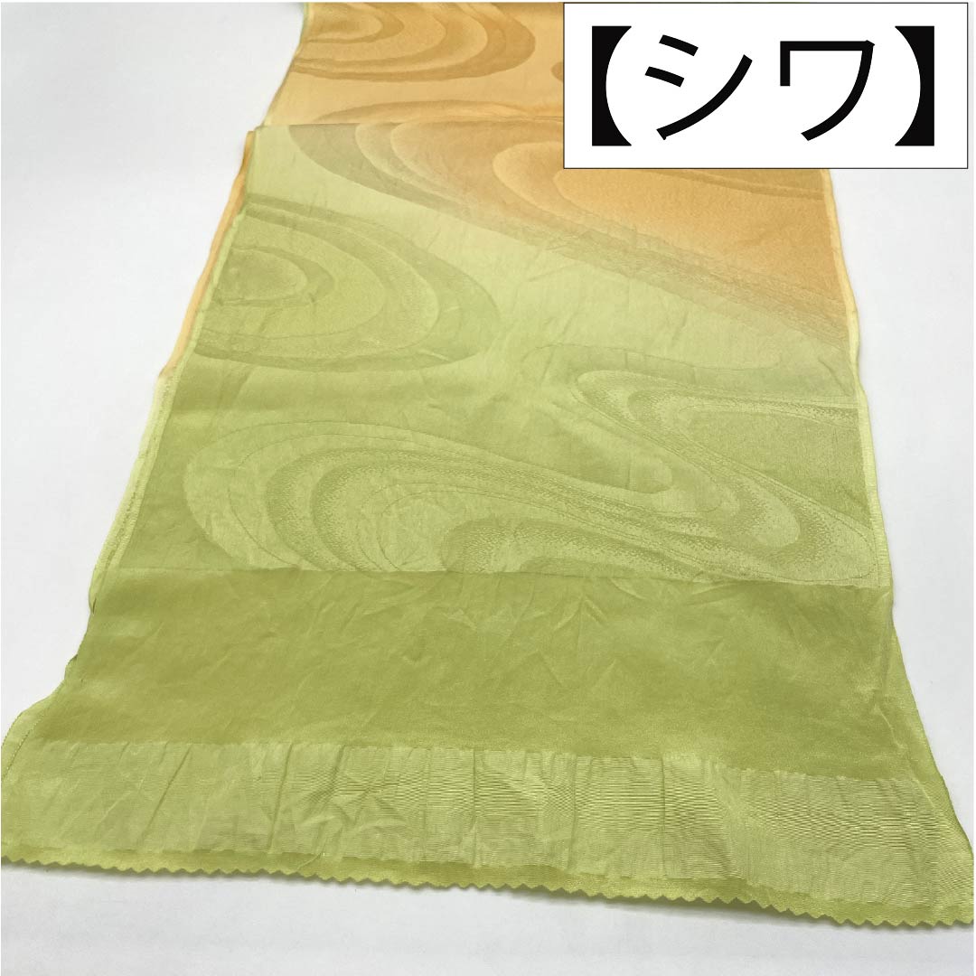 帯揚げ 正絹 Sランク セミフォーマル 若芽色（わかめいろ） 玉蜀黍色（とうもろこしいろ） 流水 長さ約172cm 幅約29cm 緑系 1136004902919