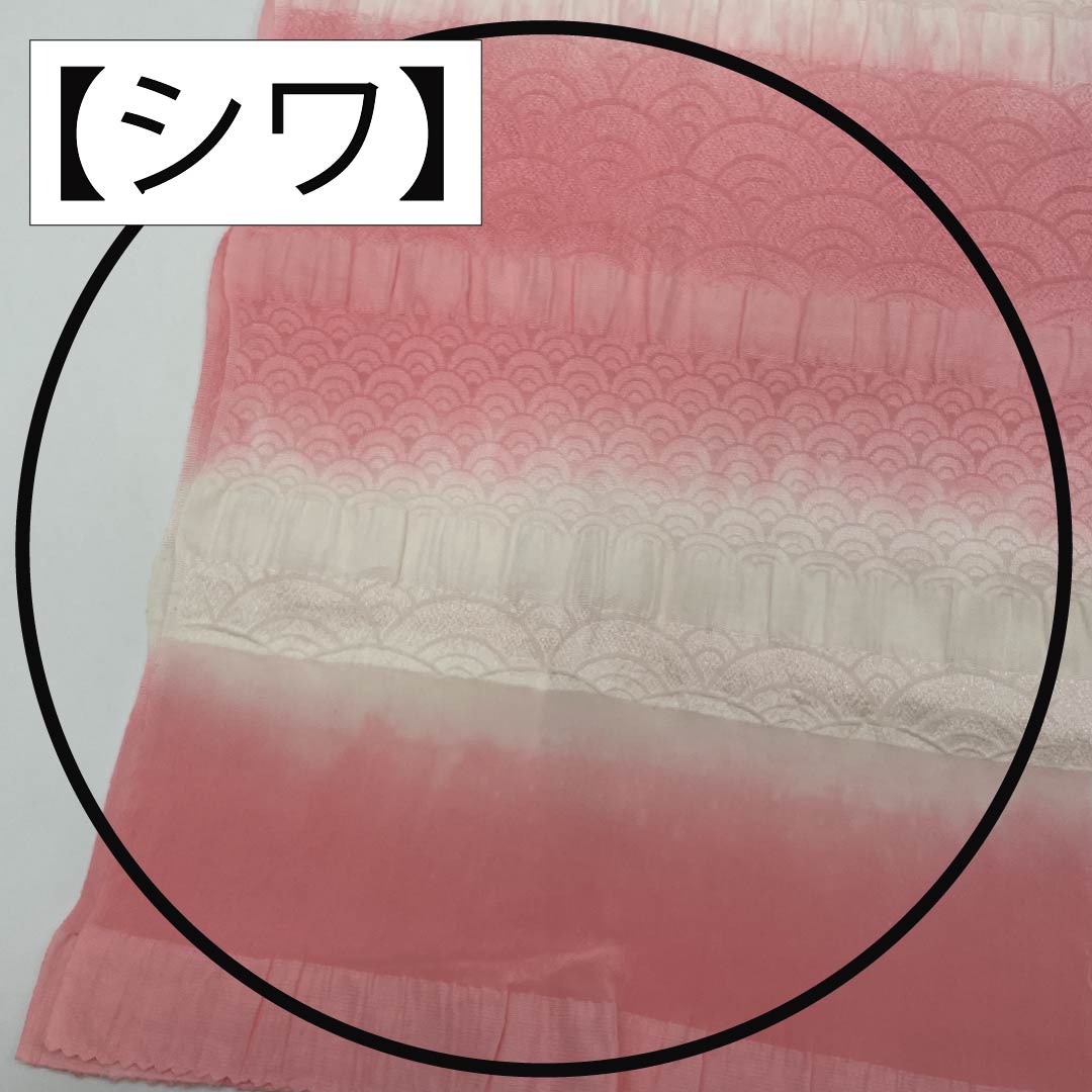 帯揚げ 正絹 Sランク フォーマル 浅紅色（あさべにいろ） 青海波 グラデーション  長さ約164cm 幅約28.5cm ピンク系 1136002232913