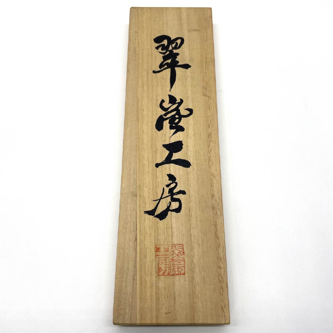 （新古品） 帯締め 正絹 四分紐 埴色（はにいろ） 手組紐 翆嵐工房 純金 長さ約161cm 幅約1.5cm セミフォーマル NEWランク 茶系 1135003441314