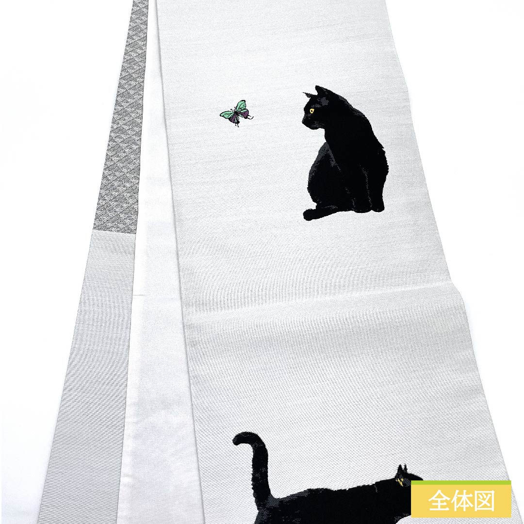 （未仕立）袋帯 正絹 白鼠色（しろねずいろ） 猫 黒猫 蝶 帯丈470cm NEWランク ポイント柄 カジュアル 白系 1123011721411