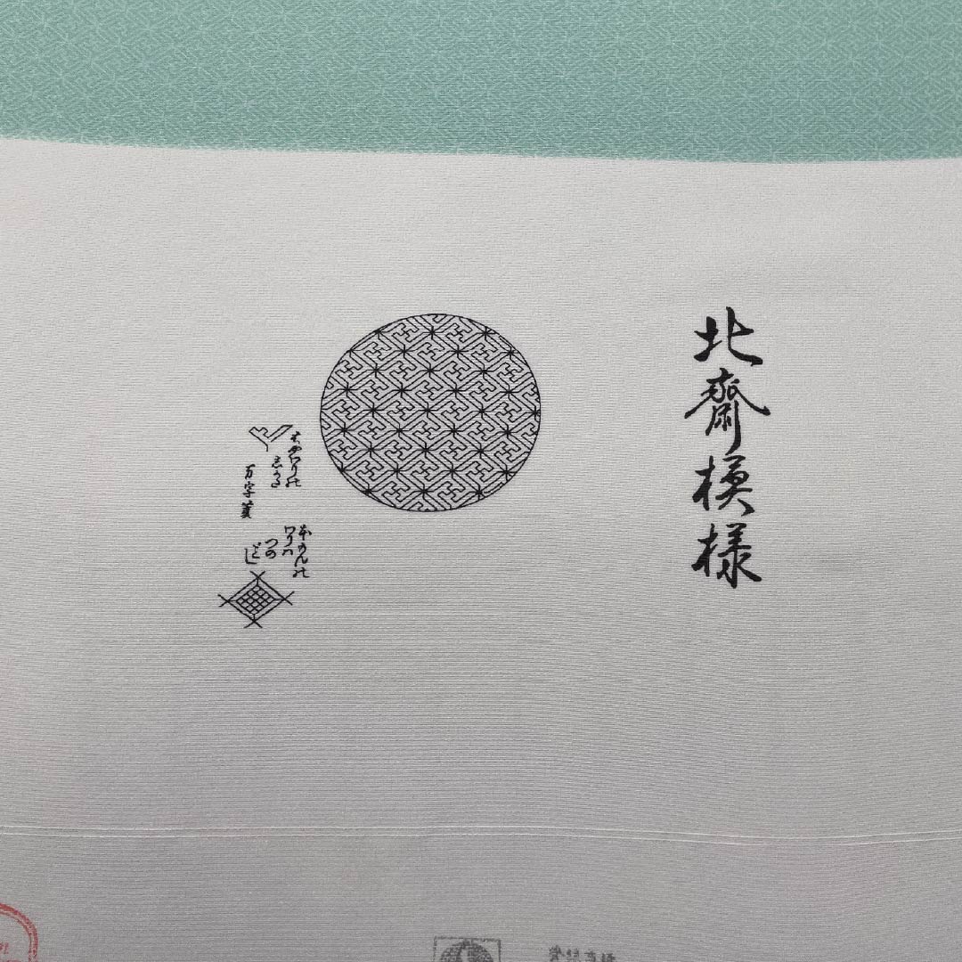 反物 小紋 正絹 秘色（ひそく） 丹後ちりめん 北斎模様 万字菱 NEWランク 緑系 1130001151919