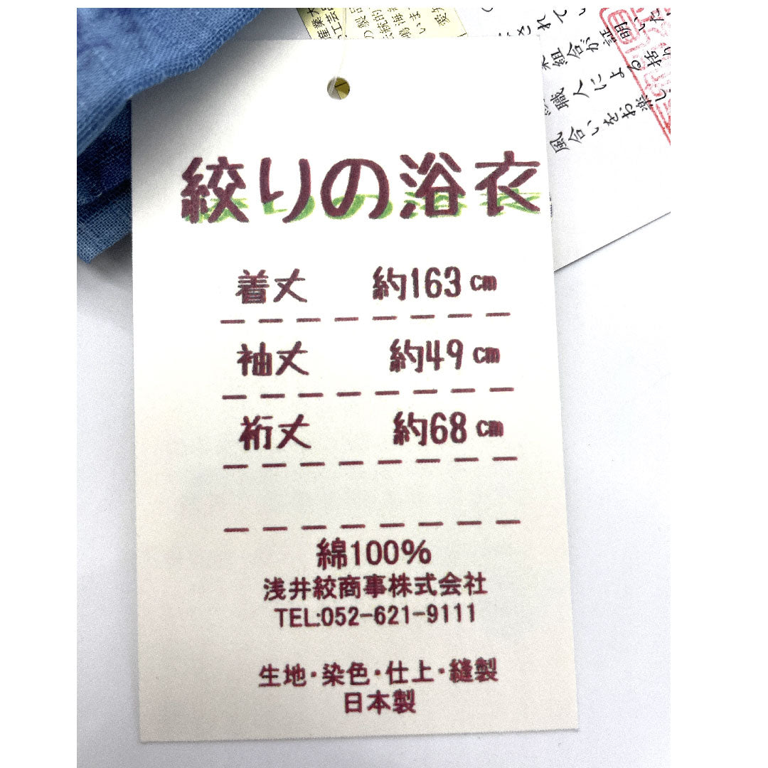 （新品）浴衣 有松鳴海本絞り 身丈163cm 裄丈68cm 立涌模様 木綿 NEWランク 単衣 身丈163cm 紺系 1118000621418