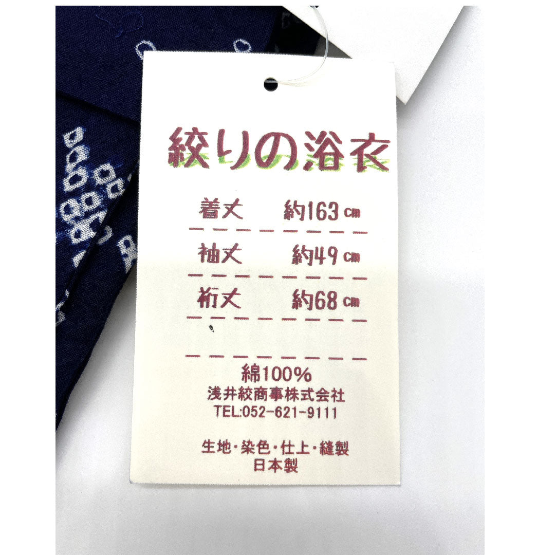 リサイクル着物】（新品）浴衣 有松鳴海本絞り 雪の結晶 花柄 木綿 NEW