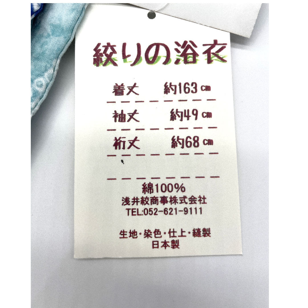 （新品）浴衣 有松鳴海本絞り 身丈163cm 裄丈68cm 花柄 鹿の子絞り木綿 NEWランク 単衣 身丈163cm 青系 1118000691419
