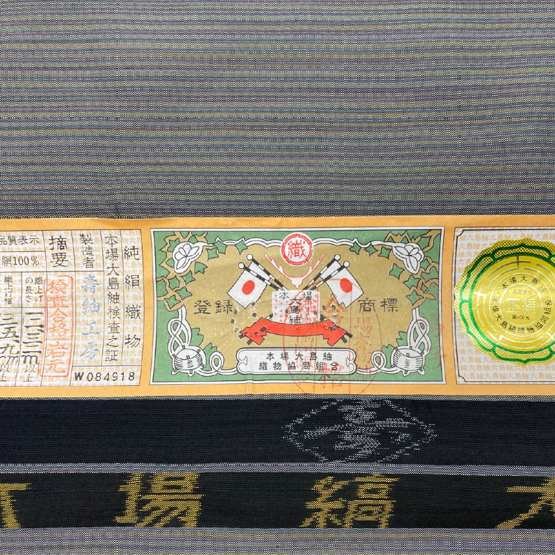 リサイクル着物】反物 紬 正絹 具墨色（ぐずみいろ） 本場縞大島 手ご