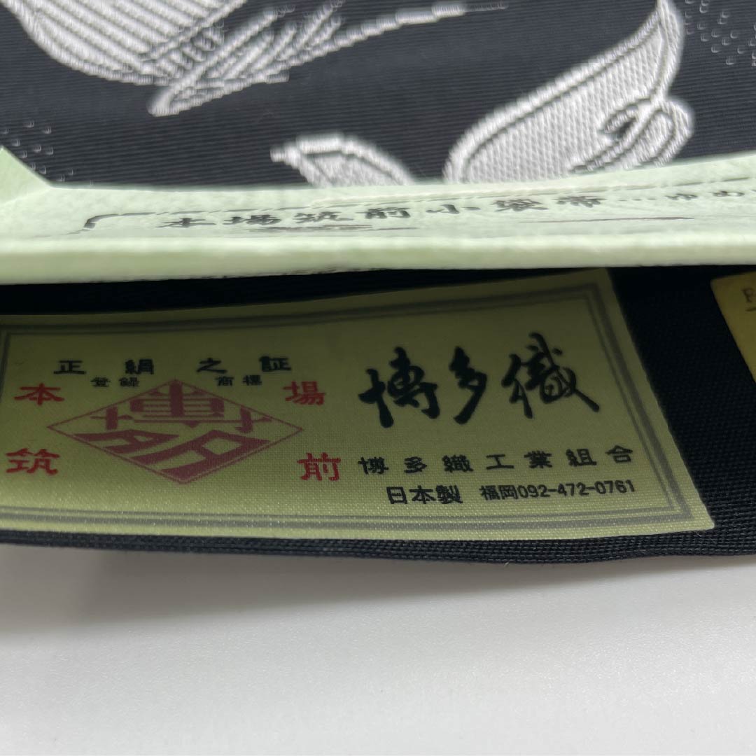 リサイクル着物】（未仕立）半幅帯 正絹 小袋帯 本場筑前博多織