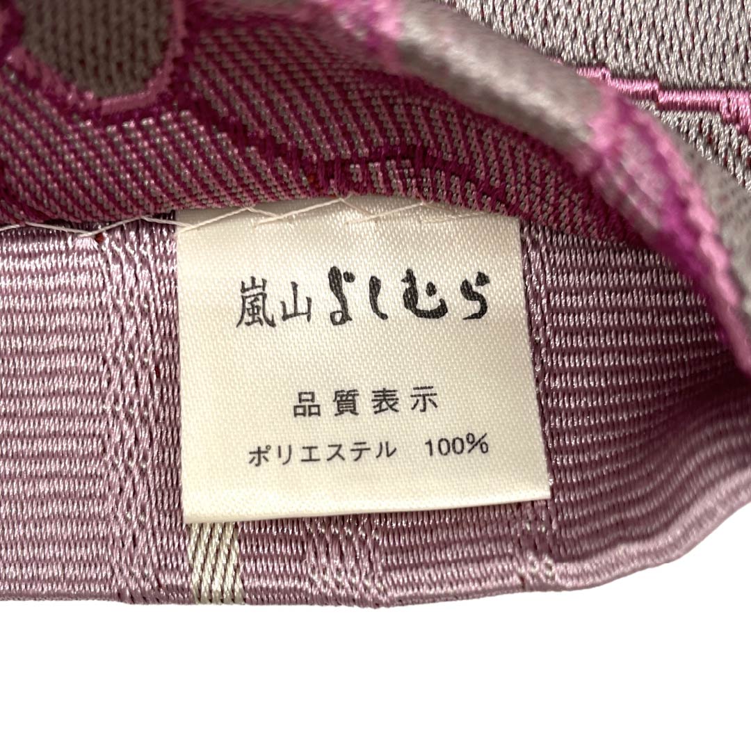 半幅帯 ポリエステル Sランク 牡丹色（ぼたんいろ） 蒲萄色（えびいろ） リバーシブル 葉っぱ模様 縞 嵐山よしむら 帯丈420cm 紫系 1125004902420