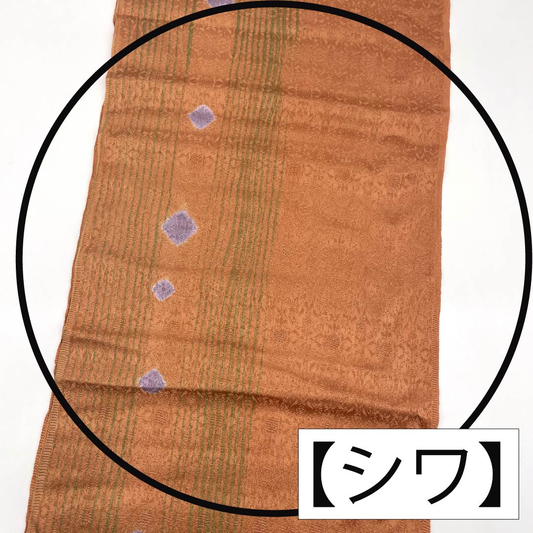 帯揚げ 正絹 Sランク セミフォーマル 照柿色（てりがきいろ） 縞 菱 長さ約165cm 幅約29.5cm 橙系 1136002472926