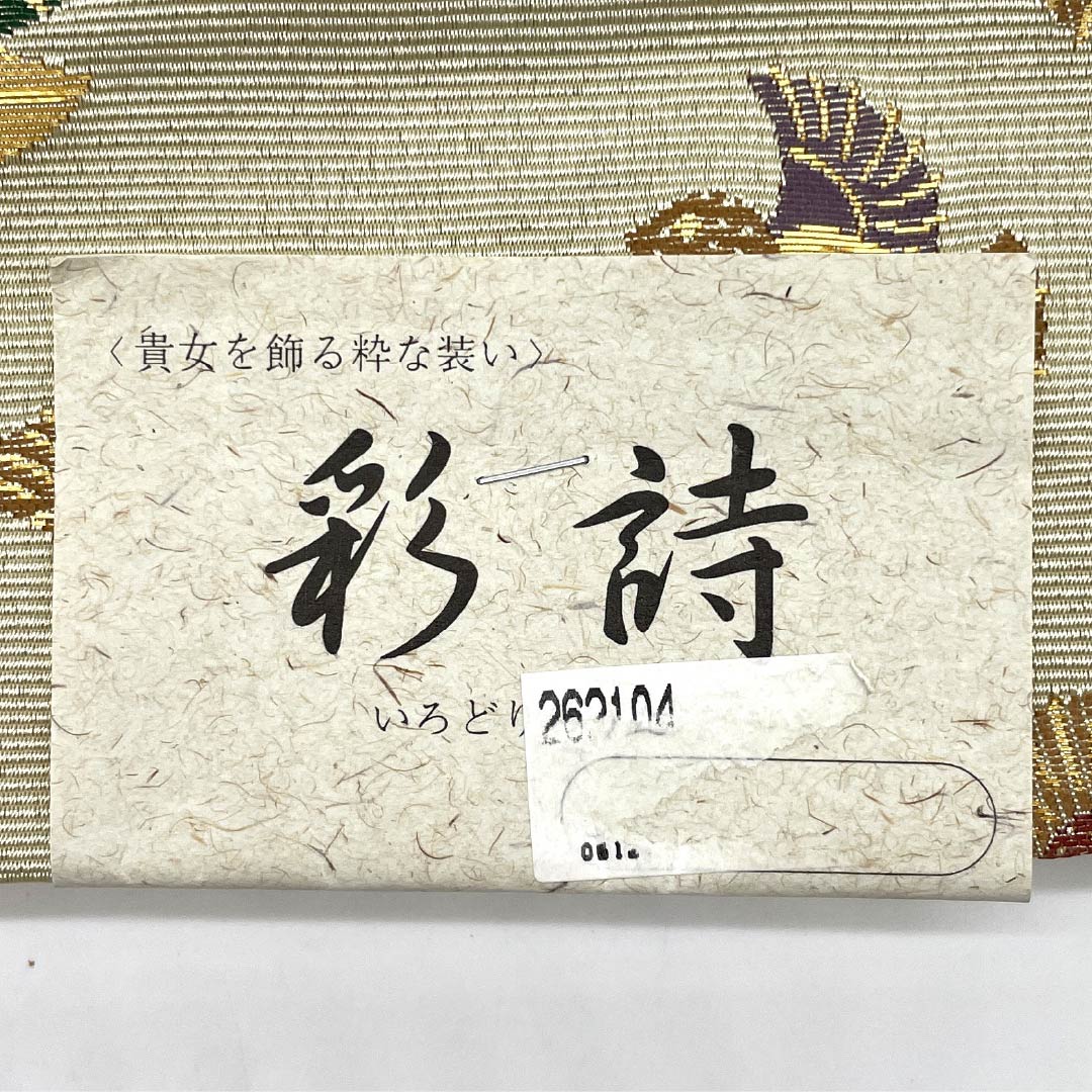 【未仕立】半幅帯 ポリエステル Sランク 枯野色（かれのいろ） 薄卵色（うすたまごいろ） リバーシブル 雀 梅鉢 帯丈395cm ベージュ系 1125005242325