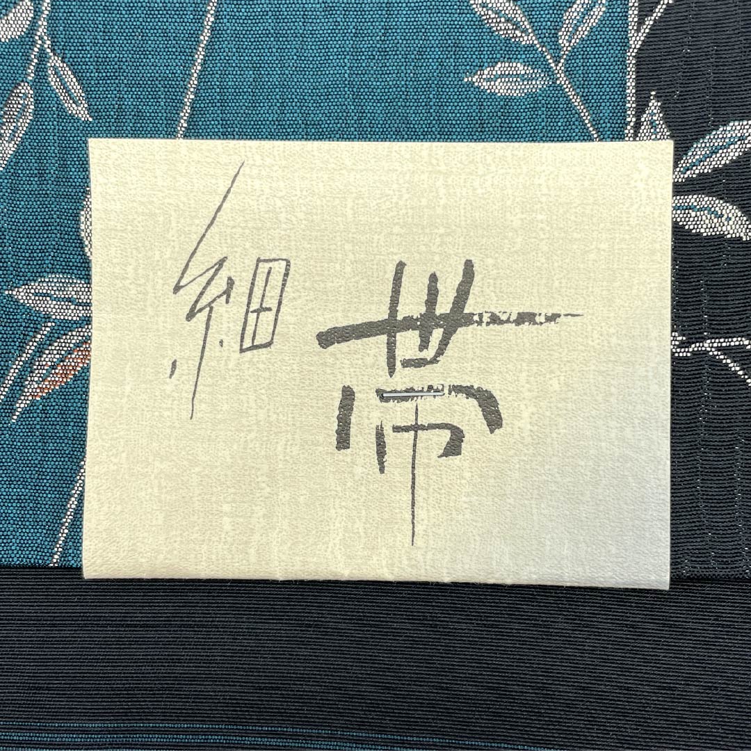 【未仕立】半幅帯 ポリエステル Sランク 黒色（くろいろ） 碧色（へきしょく） リバーシブル 南天 横段 帯丈416cm マルチカラー 1125005042428