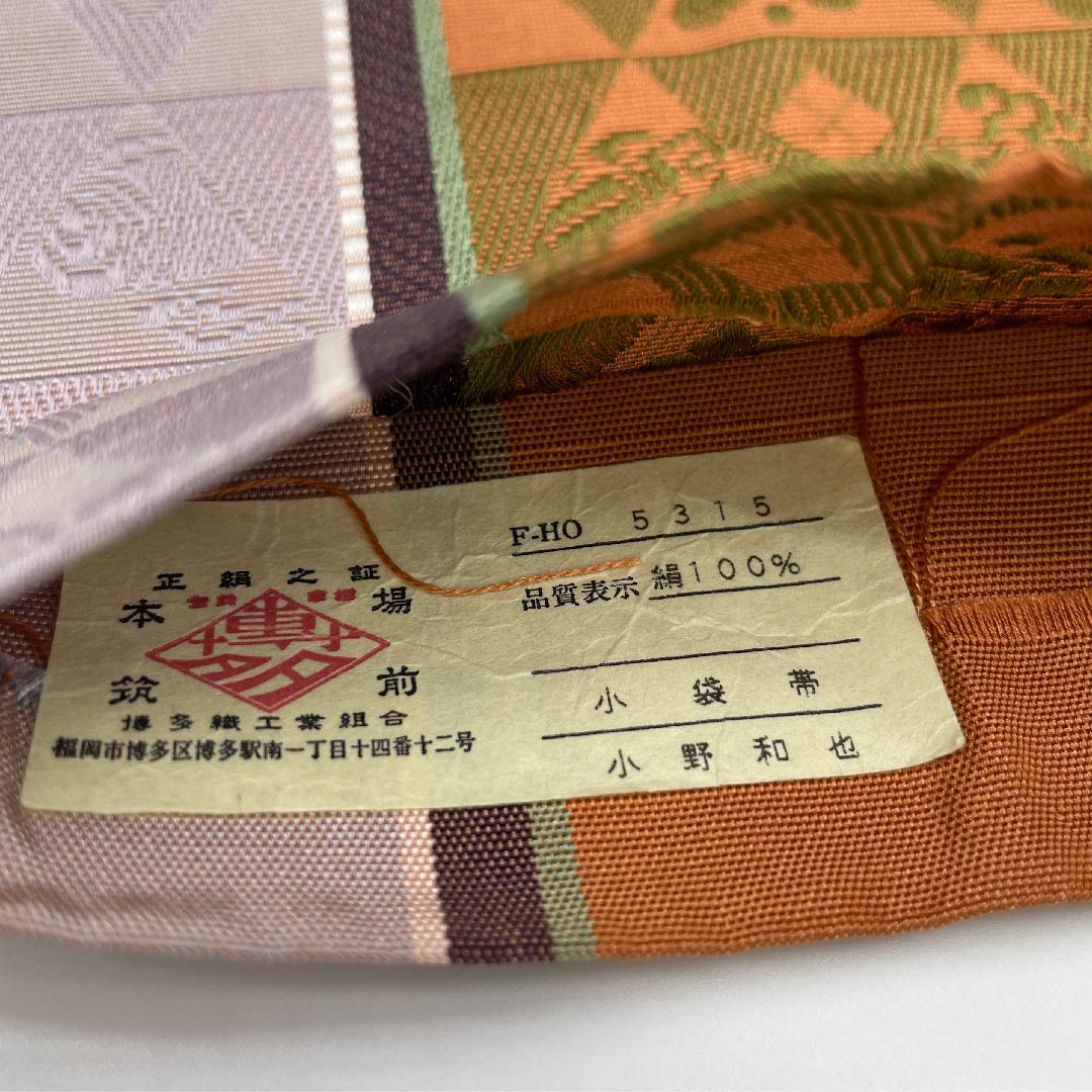 （未仕立）半幅帯 正絹 帯丈354cm 陶塑色（とうそいろ） 宝尽くし 博多織 本場筑前 橙系 Aランク 1125001393326