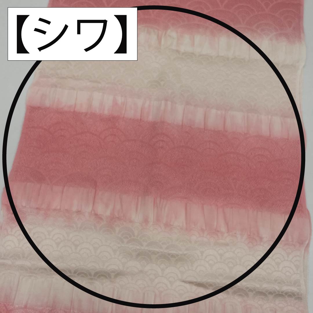 帯揚げ 正絹 Sランク フォーマル 浅紅色（あさべにいろ） 青海波 グラデーション  長さ約164cm 幅約28.5cm ピンク系 1136002232913