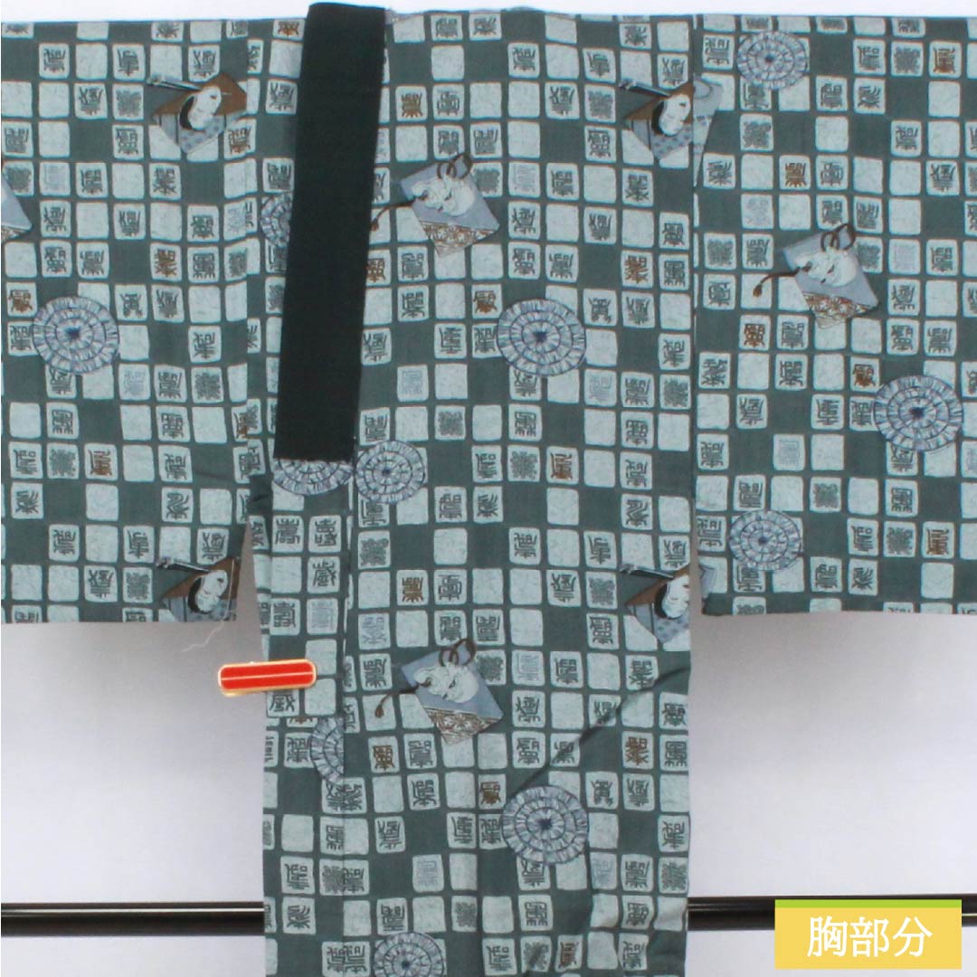 Men's wool nagajuban (long under-kimono), S-rank, length 139cm, sleeve length 68cm, iron-colored, with a Kotobuki mask, lined, green, 1140000612319