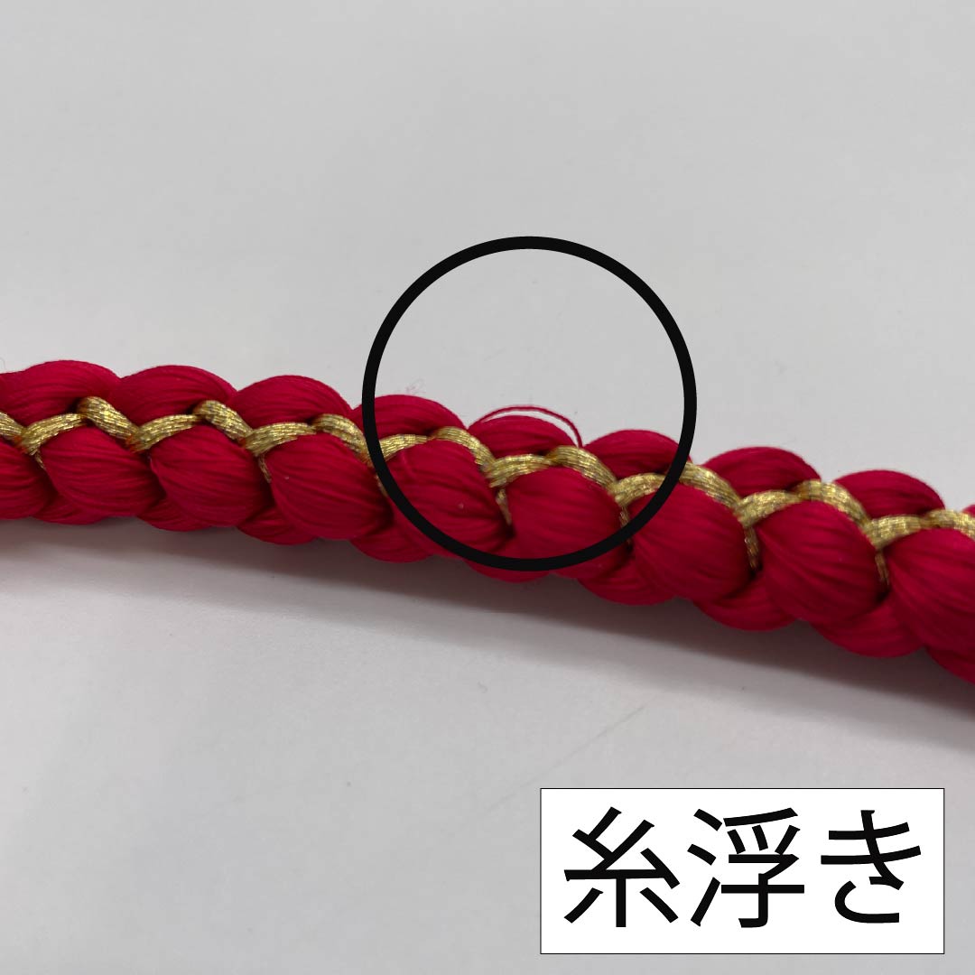 （新古品） 帯締め 正絹  土耳古赤色（とるこあかいろ） 振袖用 飾り付き 蝶 長さ約180cm 幅約1.2cm フォーマル NEWランク 赤系 1135003391412