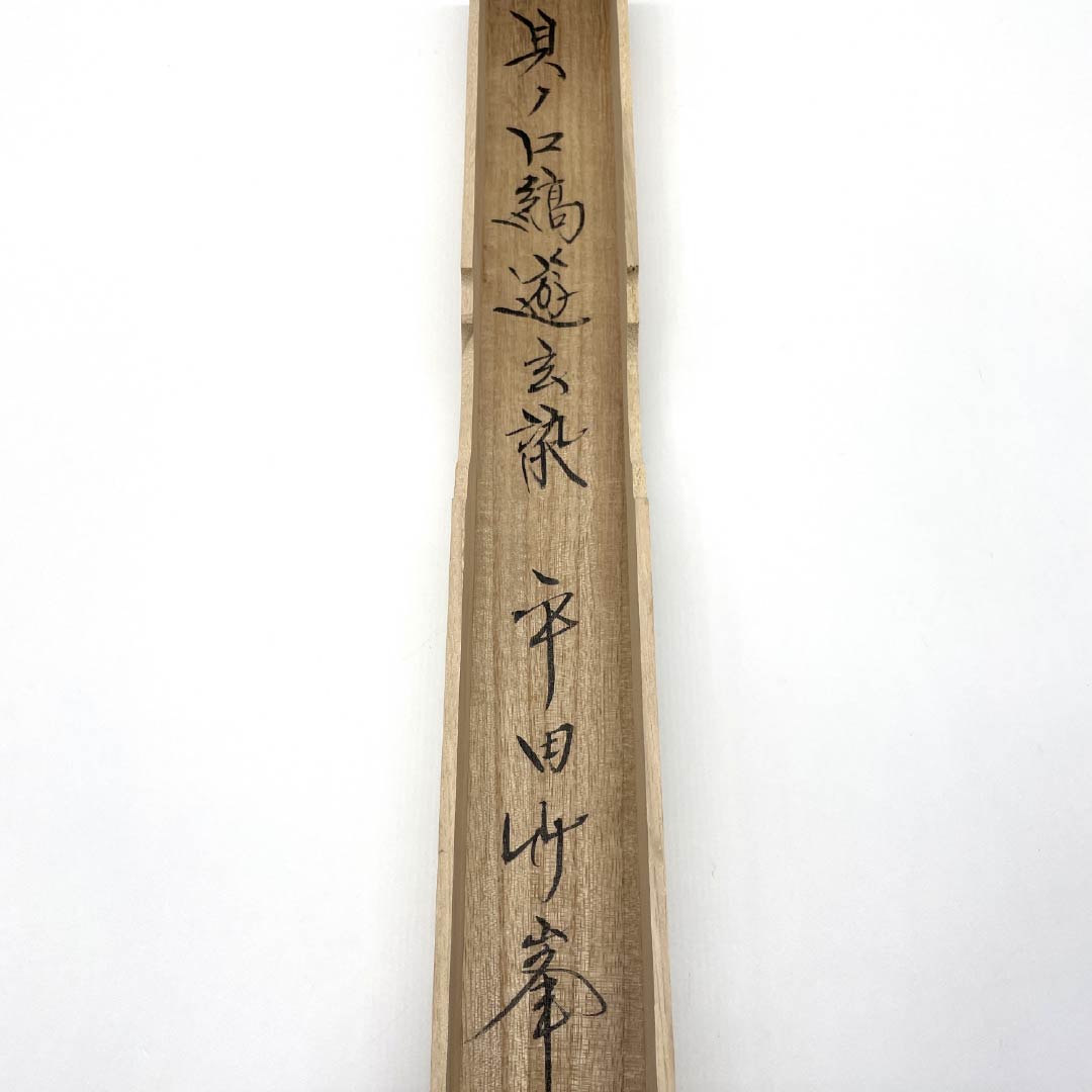 （新古品） 帯締め 正絹 四分紐 小紫色（こむらさきいろ） 平田組紐 貝ノ口縞遊玄染 長さ約170cm 幅約1.5cm フォーマル NEWランク 紫系 1135003371420