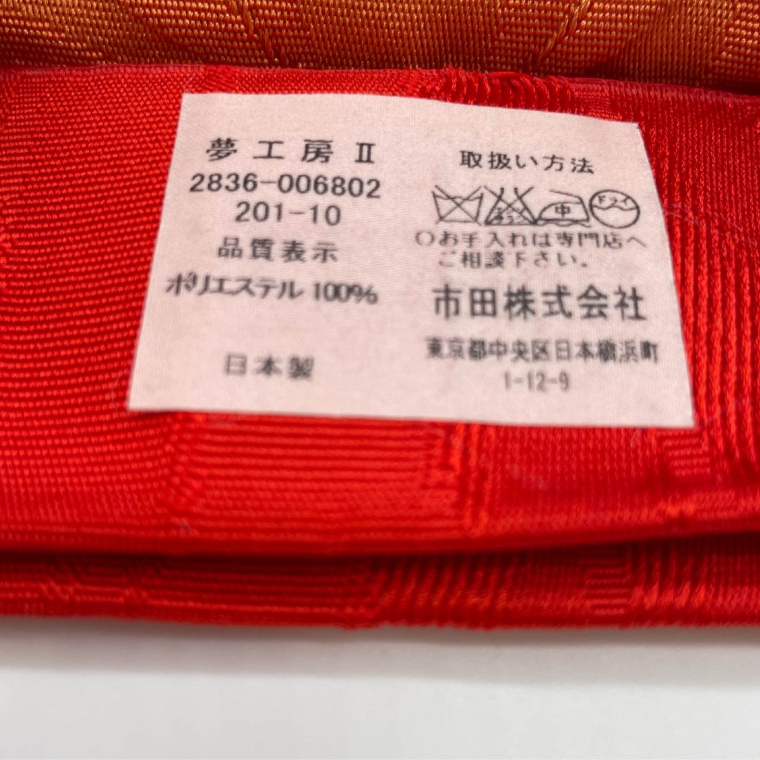 半幅帯 ポリエステル 紅鬱金色（べにうこんいろ） 撫子 花柄 矢絣 幾何学模様 古典柄 帯丈384cm 橙系 Sランク 1125001182326