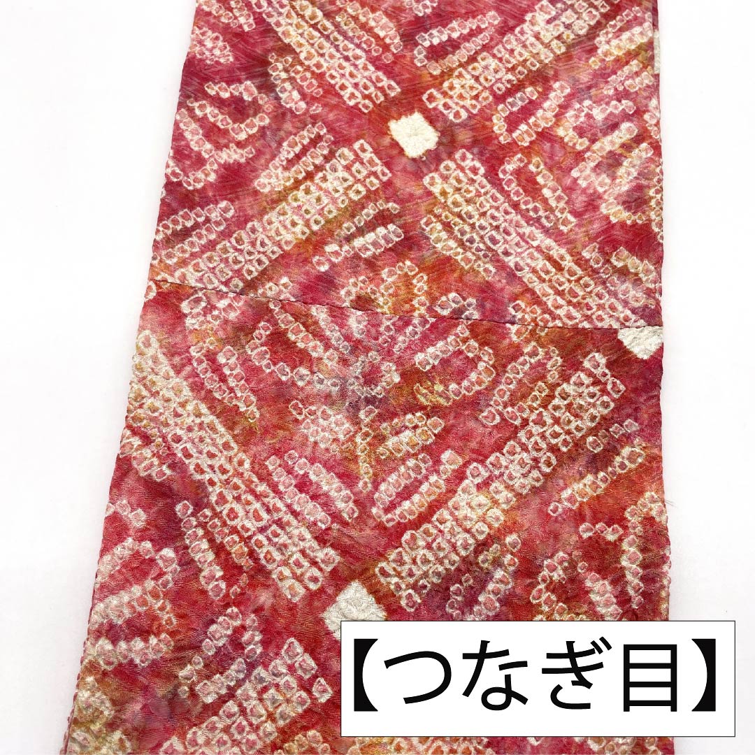 半幅帯 正絹 Sランク 莟紅梅色（つぼみこうばいいろ） 絞り 菱型に華 リバーシブル 帯丈325cm ピンク系 1125003892313