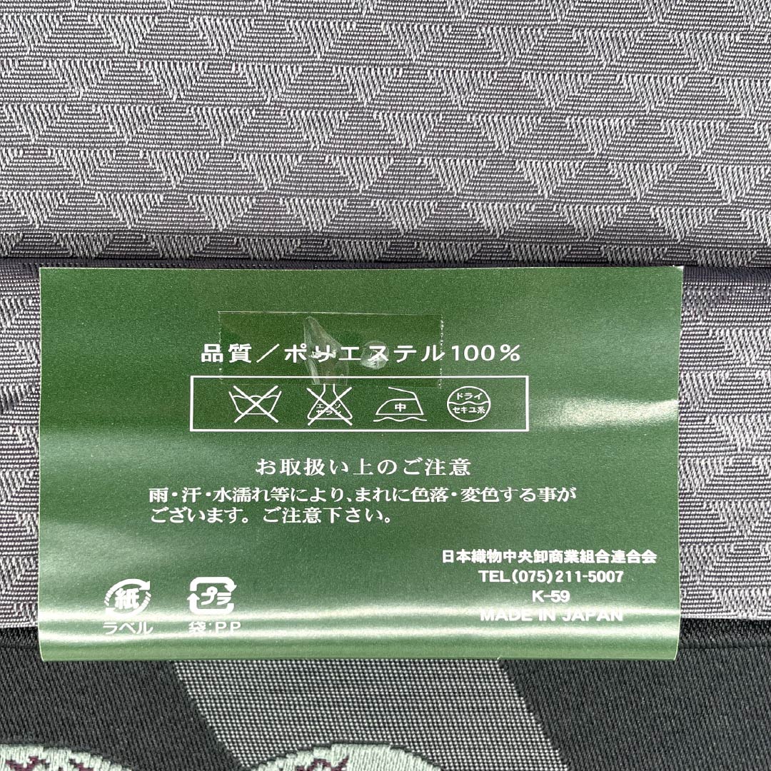（新品）半幅帯 ポリエステル NEWランク 黒色（くろいろ） 鼠志野色（ねずみしのいろ） 千鳥 ウロコ リバーシブル 帯丈394cm 黒系 1125006391310