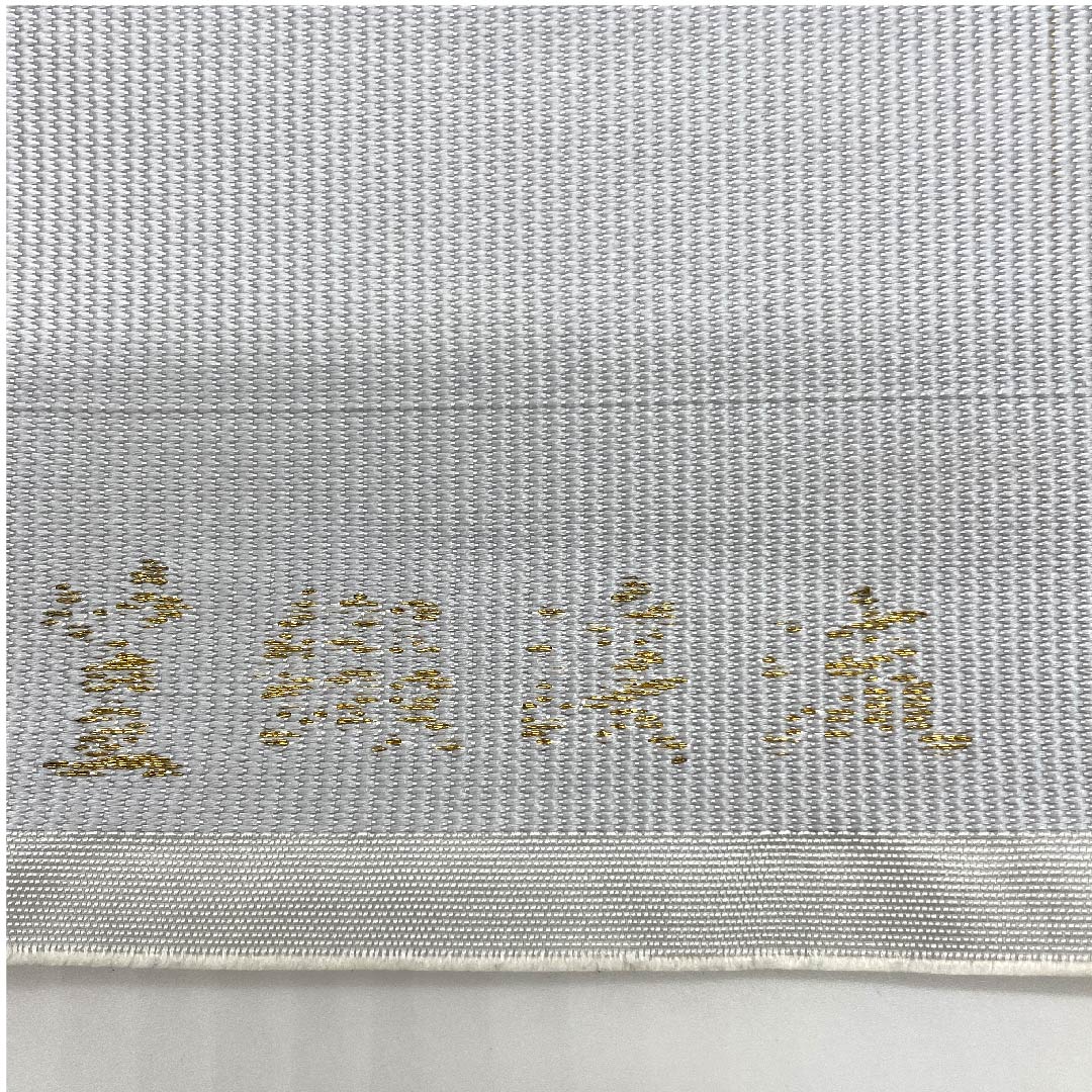 (Unmade) Nagoya Obi, Mercury Color, Kitade Yosaburo, Mountain Stream Pattern, Obi Length 360cm, Pure Silk, NEW Rank, Point Pattern, Semi-Formal, Gray, 1124004711322