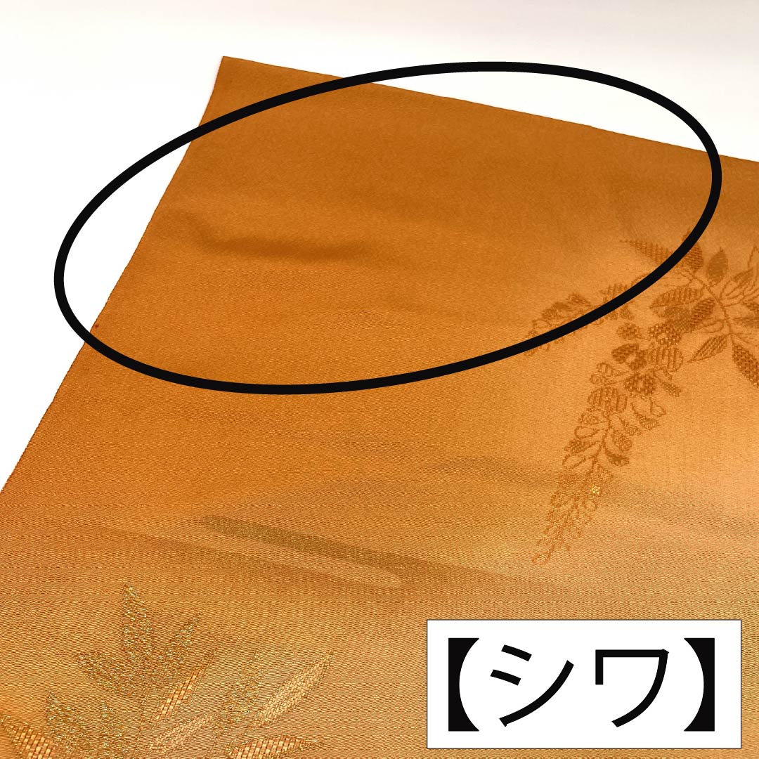 帯揚げ 正絹 Sランク セミフォーマル 濃朽葉色（こいくちばいろ） 丹後ちりめん 藤 金糸 長さ約186cm 幅約31cm 橙系 1136002812926