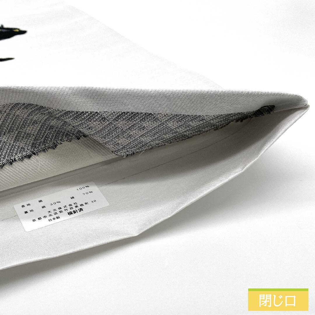 （未仕立）袋帯 正絹 白鼠色（しろねずいろ） 猫 黒猫 蝶 帯丈470cm NEWランク ポイント柄 カジュアル 白系 1123011721411