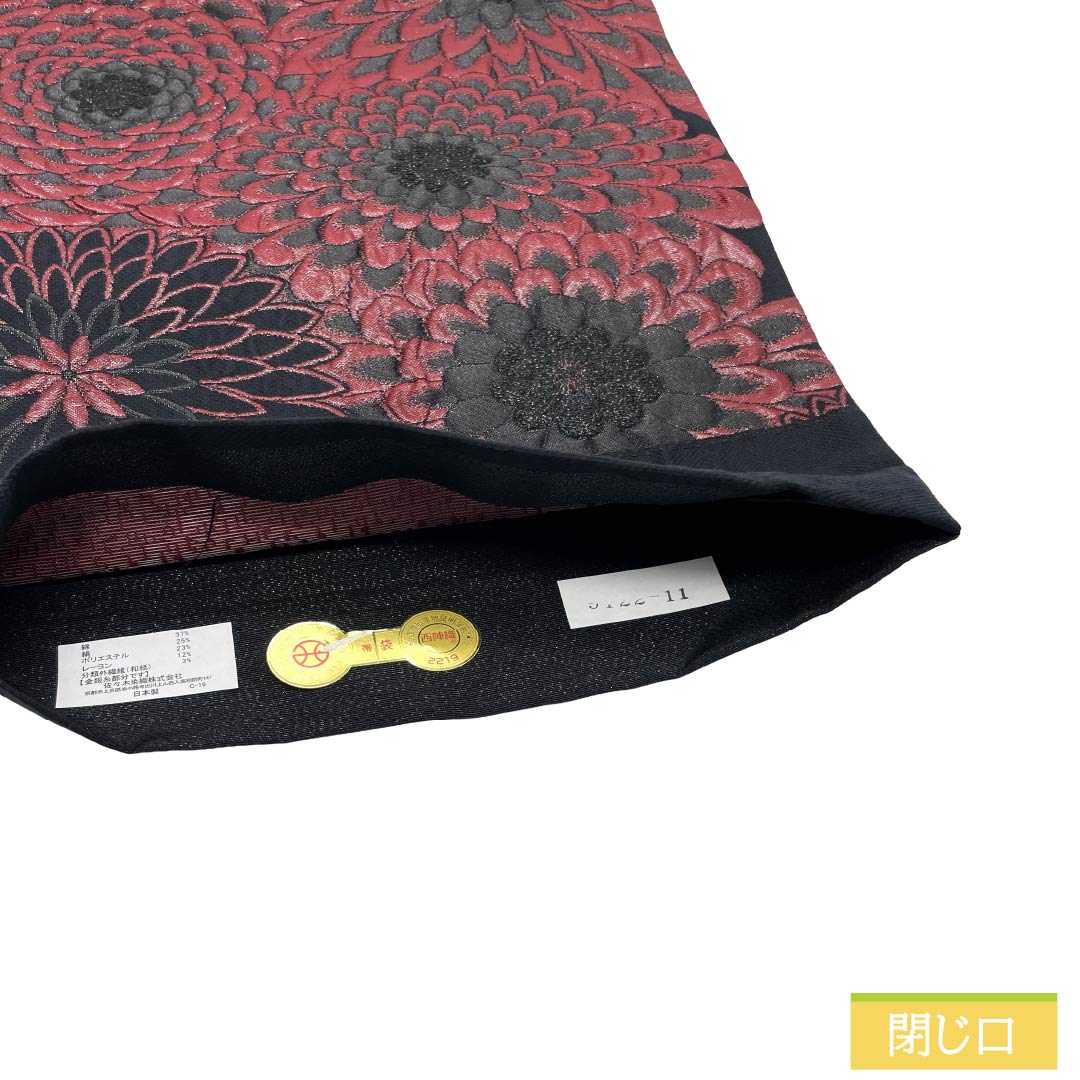 【未仕立】袋帯 正絹 NEWランク 菊 西陣織 ふくれ織 新品未使用品  帯丈442cm 六通 フォーマル 黒系 1123018201310