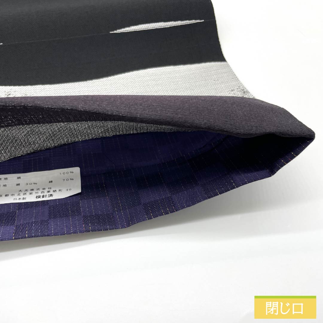 （未仕立）袋帯 正絹 紫黒色色（しこくしょくいろ） パンダ 帯丈466cm NEWランク 六通 カジュアル 紫系 1123013261420