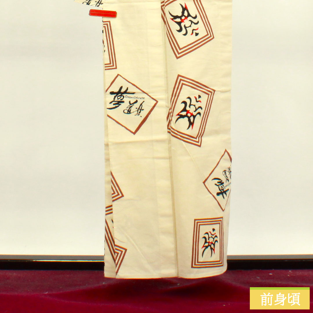 浴衣 木綿 身丈157cm 裄丈61.5cm Sランク 単衣 ベージュ系 生成り色（きなりいろ） 東京きもの「夢道楽」 隈取 1118004702325