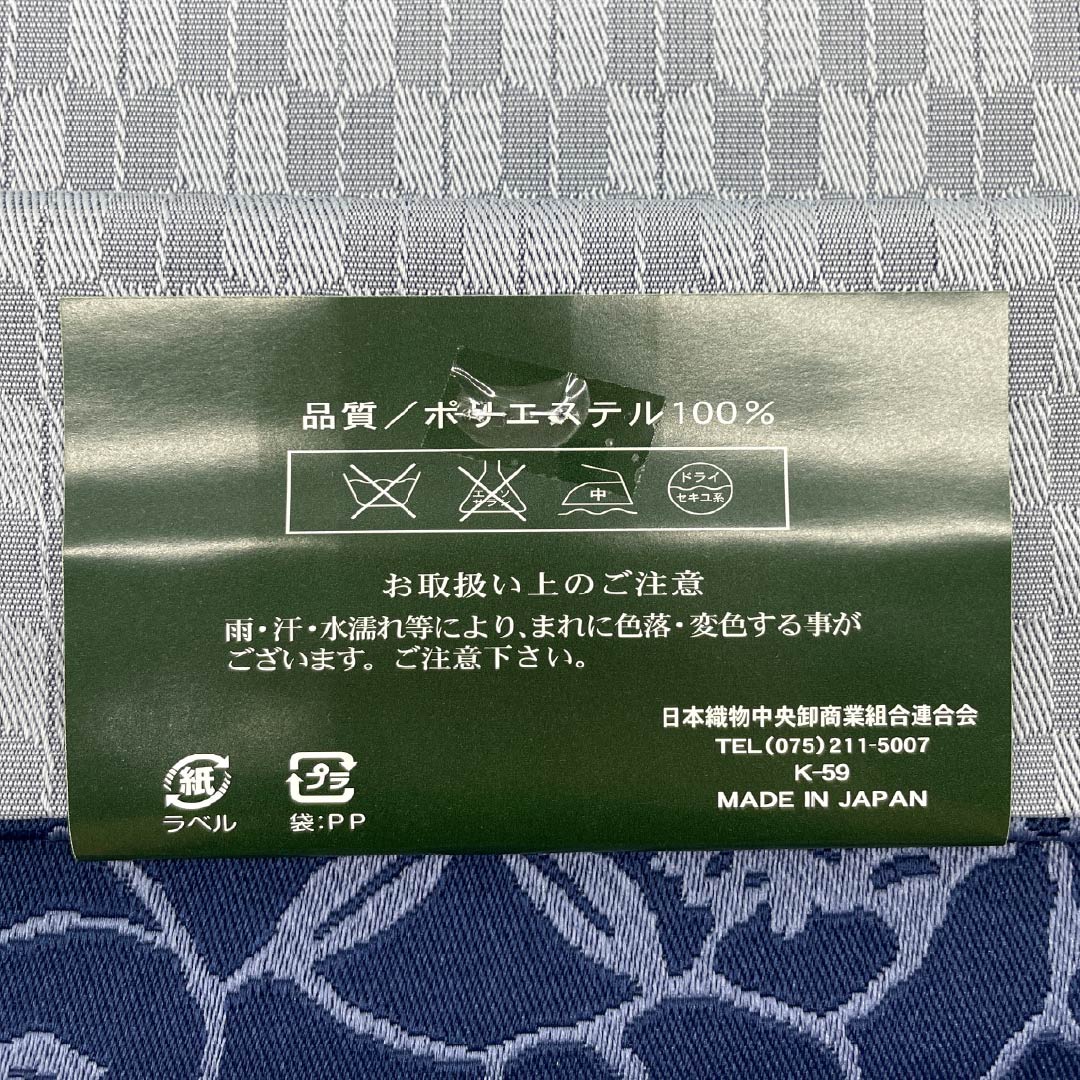 （新品）半幅帯 ポリエステル NEWランク 韓藍色（からあいいろ） 白銅色（はくどういろ） 花唐草 矢羽根 広幅 帯丈394cm 紺系 1125006071318