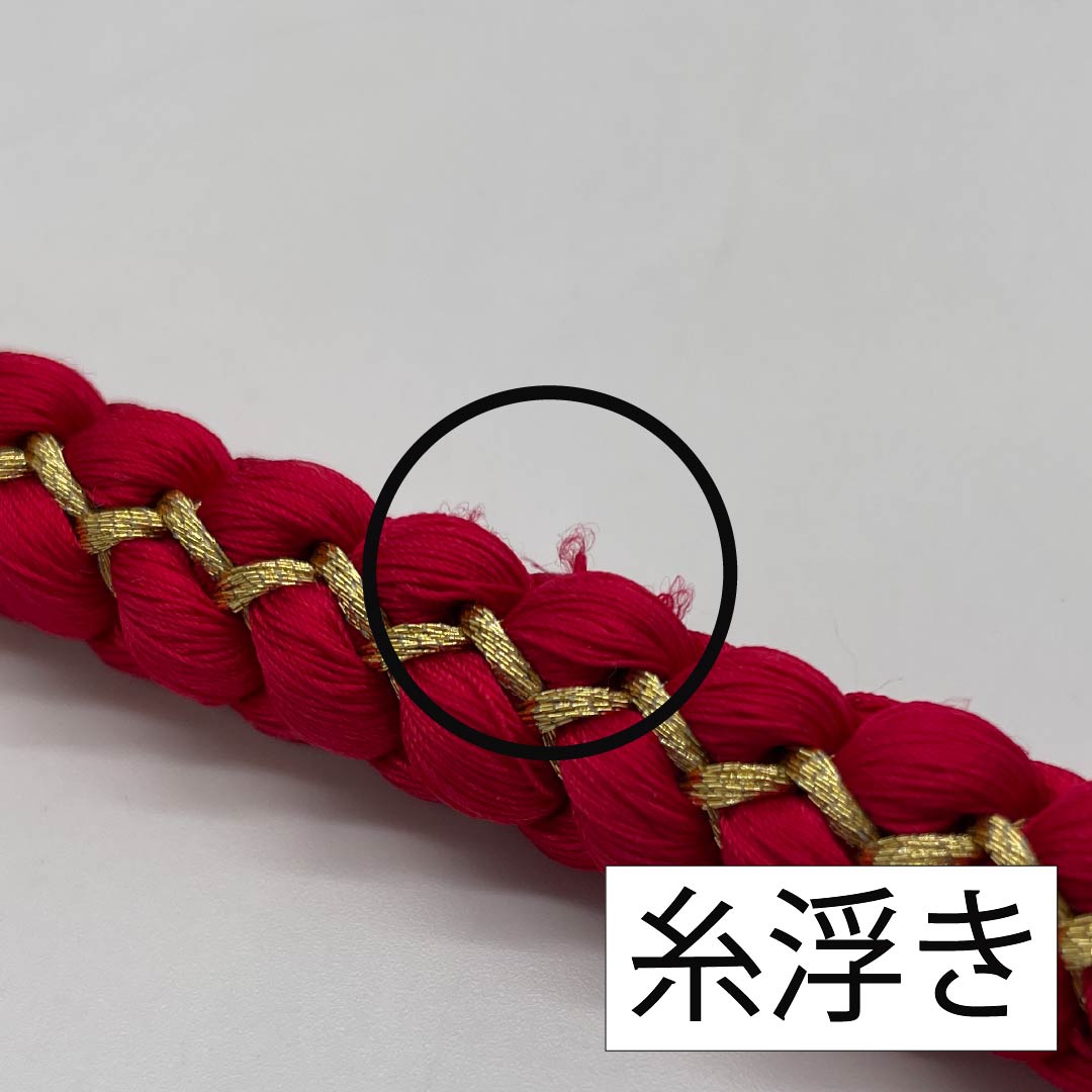 （新古品） 帯締め 正絹  土耳古赤色（とるこあかいろ） 振袖用 飾り付き 蝶 長さ約180cm 幅約1.2cm フォーマル NEWランク 赤系 1135003391412