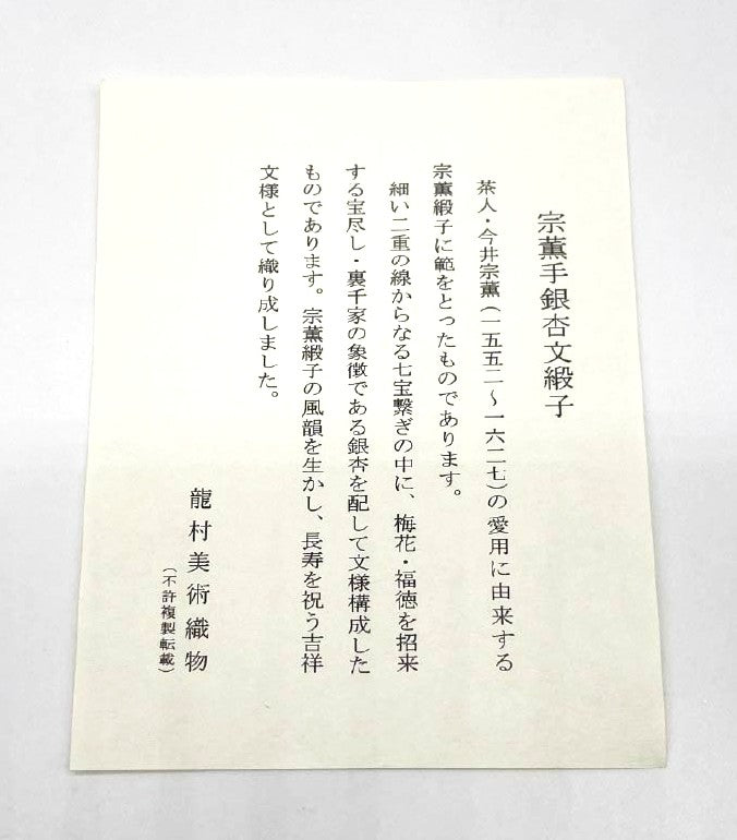 和装バッグ セミフォーマル Sランク 藍鉄色（あいてついろ） 数寄屋袋 宗薫手銀杏文緞子 瀧村美術織物 紺系 113900070218