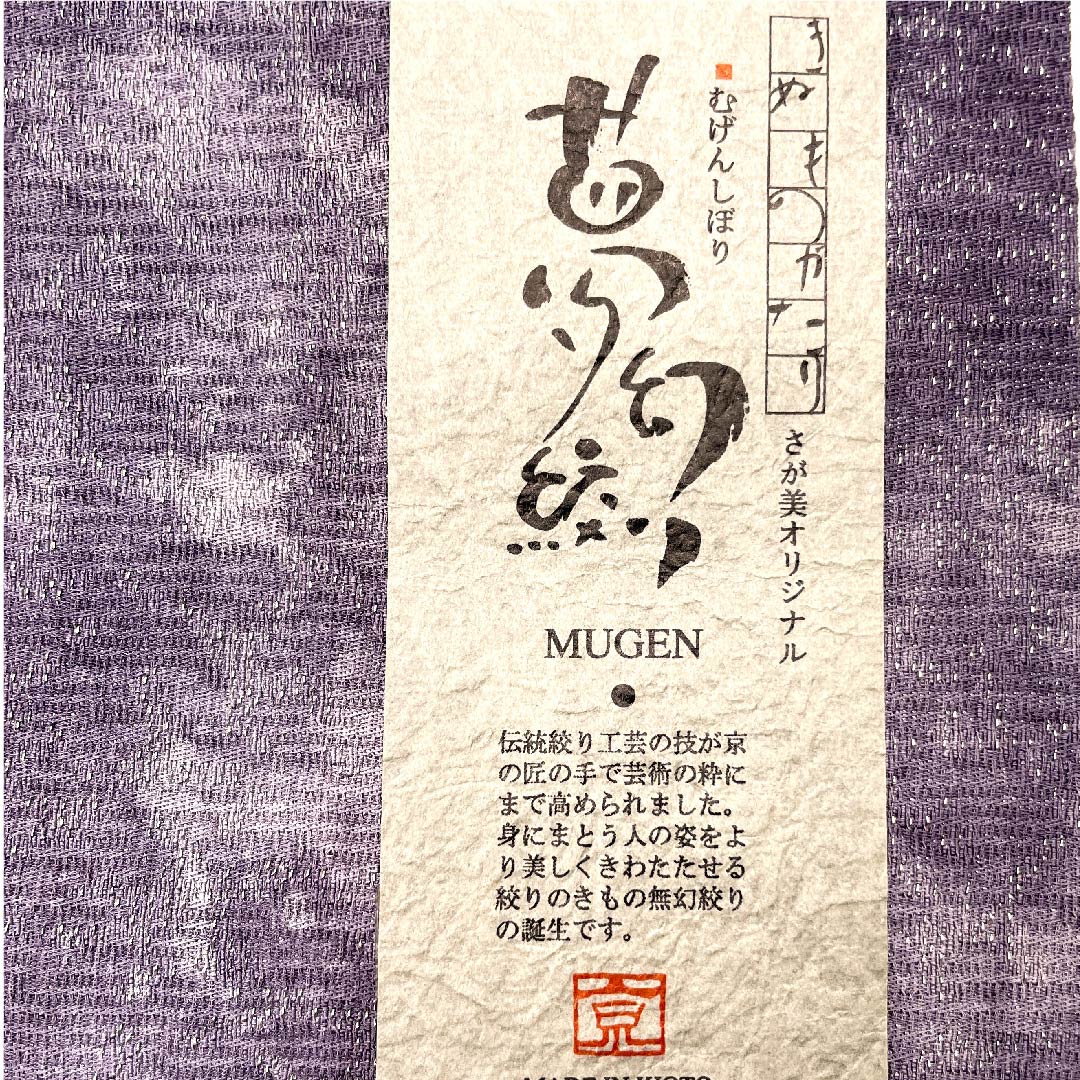 袋帯 鳩羽色（はとばいろ） 絞り 抽象模様 帯丈452cm 正絹 Sランク ポイント柄 カジュアル 紫系 1123003042420