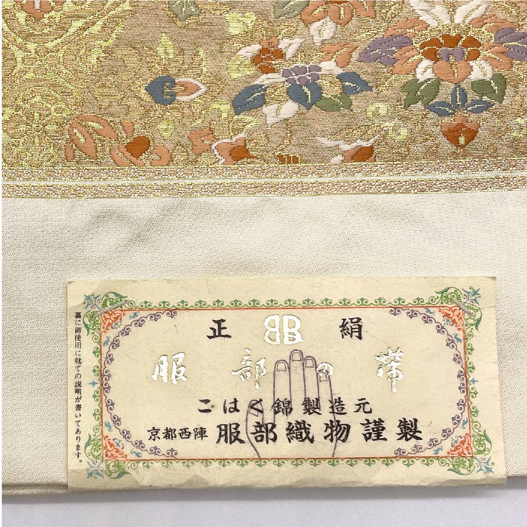 （未仕立）袋帯 金色 吉祥文様 服部織物謹製 帯丈428cm 正絹 Aランク 六通 フォーマル 金系 1123006013321