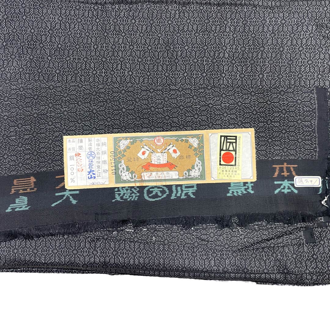 男物 正絹 Sランク 身丈132cm 裄丈64cm 大島紬 麻の葉 横双 しつけ糸付き 袷 黒系 1119002372310