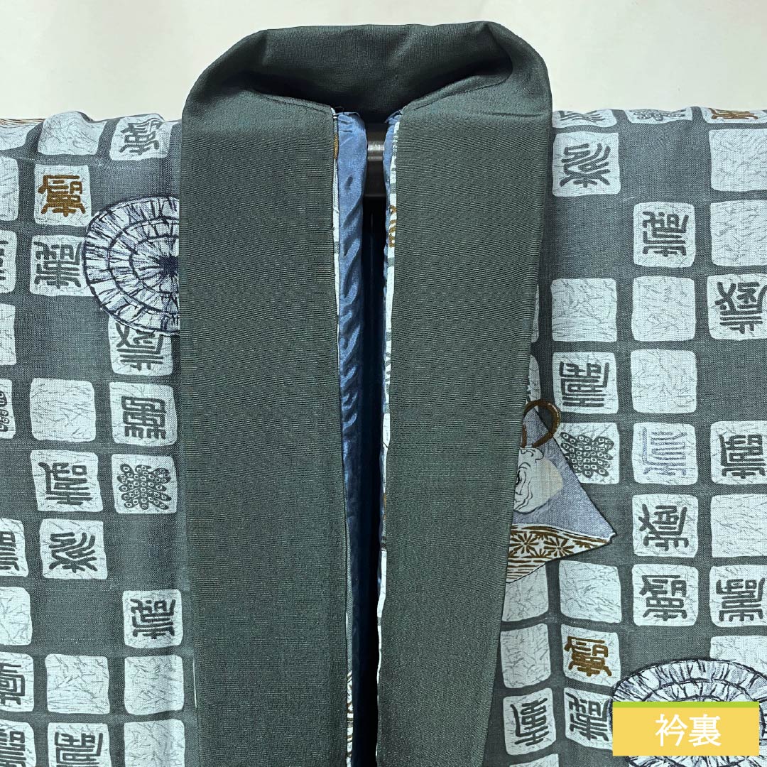 Men's wool nagajuban (long under-kimono), S-rank, length 139cm, sleeve length 68cm, iron-colored, with a Kotobuki mask, lined, green, 1140000612319