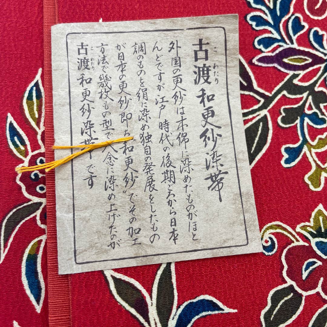 帯　あかいろ リサイクル着物】名古屋帯 赤紅色（あかべにいろ） 染め帯 京袋帯 更紗